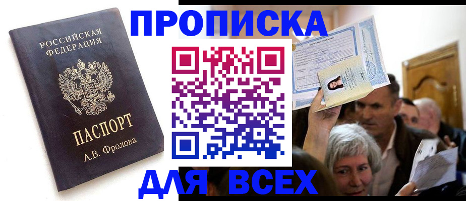 временная регистрация для всех в Новой Ляле